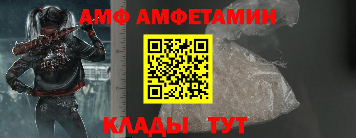 АМФЕТАМИН Premium  Вход с VPN  Amphetamine  Одинцово 