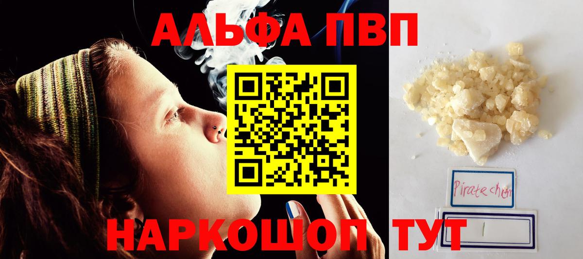 Alfa_PVP мука  Вход с VPN  Alfa_PVP Crystall  Одинцово 