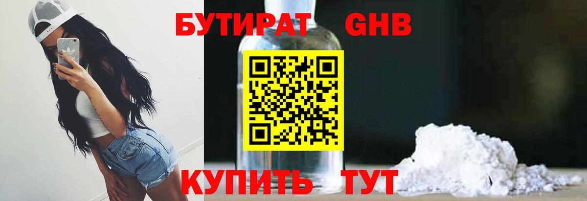 Бутират 1.4BDO Одинцово