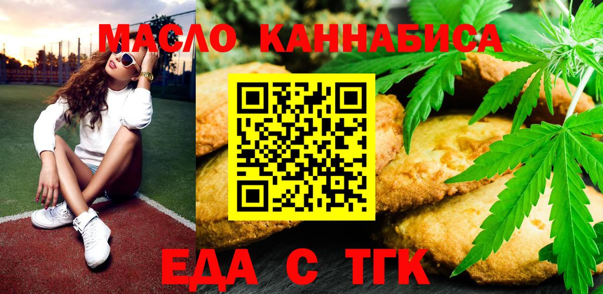 Одинцово  Cannafood марихуана  Вход с VPN 