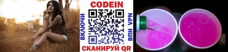 Кодеин Purple Drank Одинцово