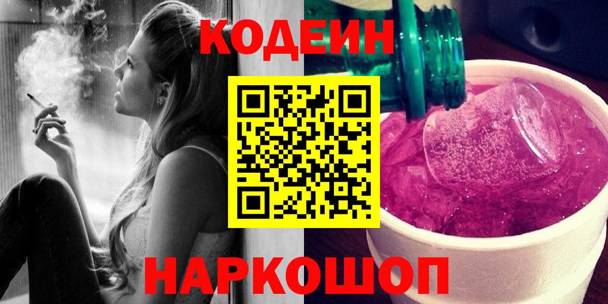 Кодеиновый сироп Lean напиток Lean (лин) Одинцово