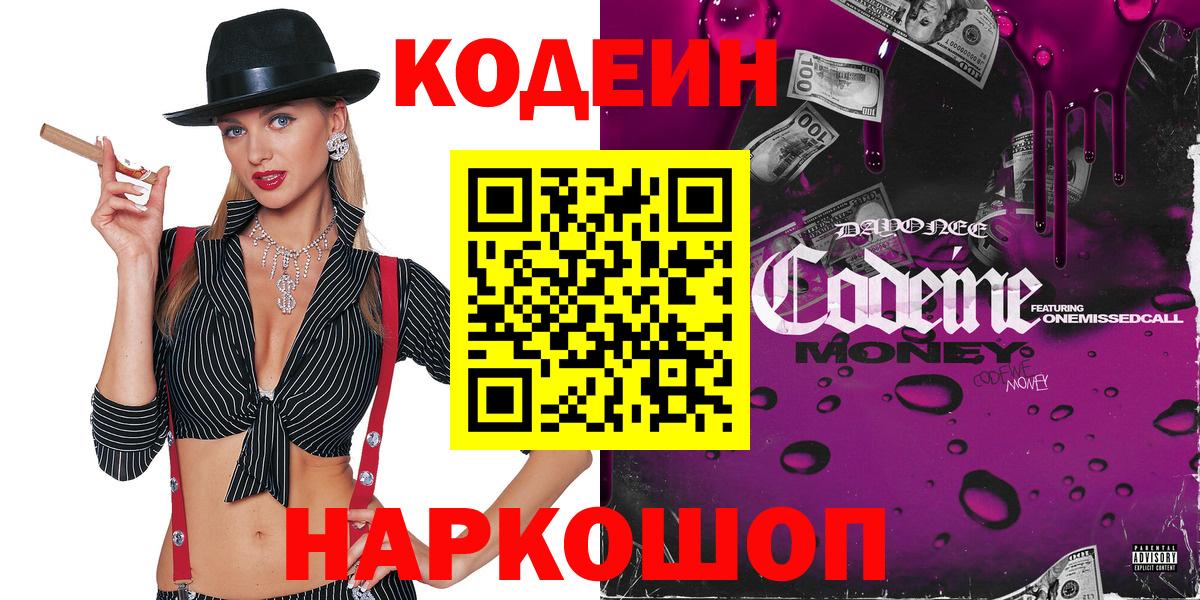Кодеиновый сироп Lean напиток Lean (лин)  Вход с VPN  Codein напиток Lean (лин)  Одинцово 