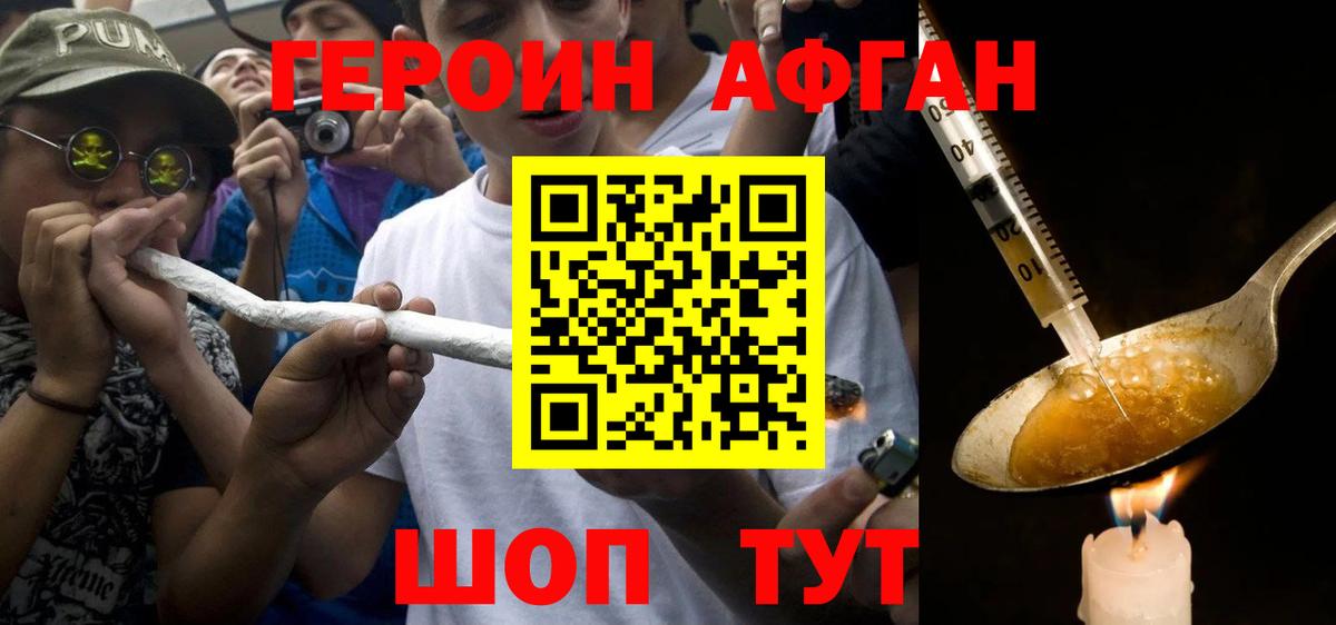 ГЕРОИН Heroin  Вход с VPN  Одинцово 