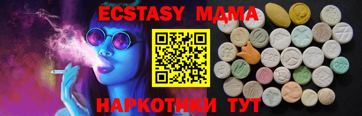MDMA  Вход с VPN  Одинцово  МДМА кристаллы  MDMA VHQ 