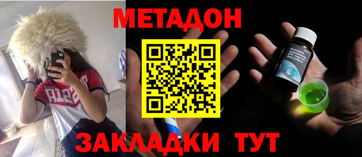 Одинцово  МЕТАДОН белоснежный  Метадон methadone  Вход с VPN 